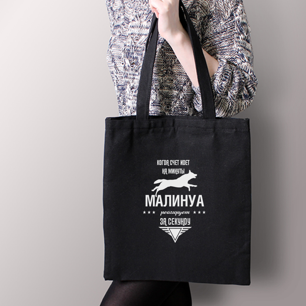 Тканевая сумка "Малинуа реагирует за секунду"