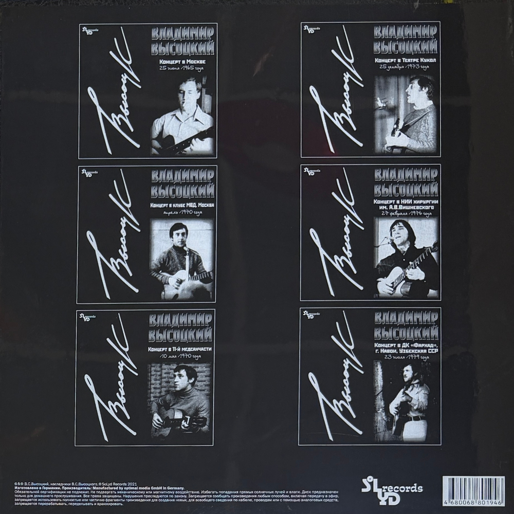 Владимир Высоцкий - Концерты 8LP (Россия 2021г.)