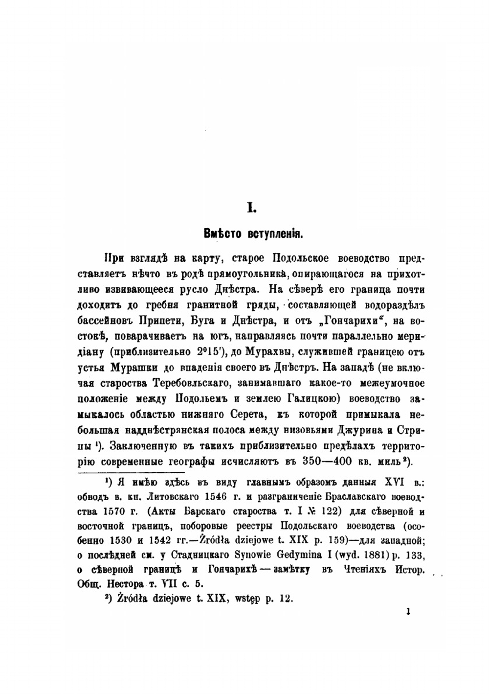 Барское староство, исторические очерки | М. Грушевский