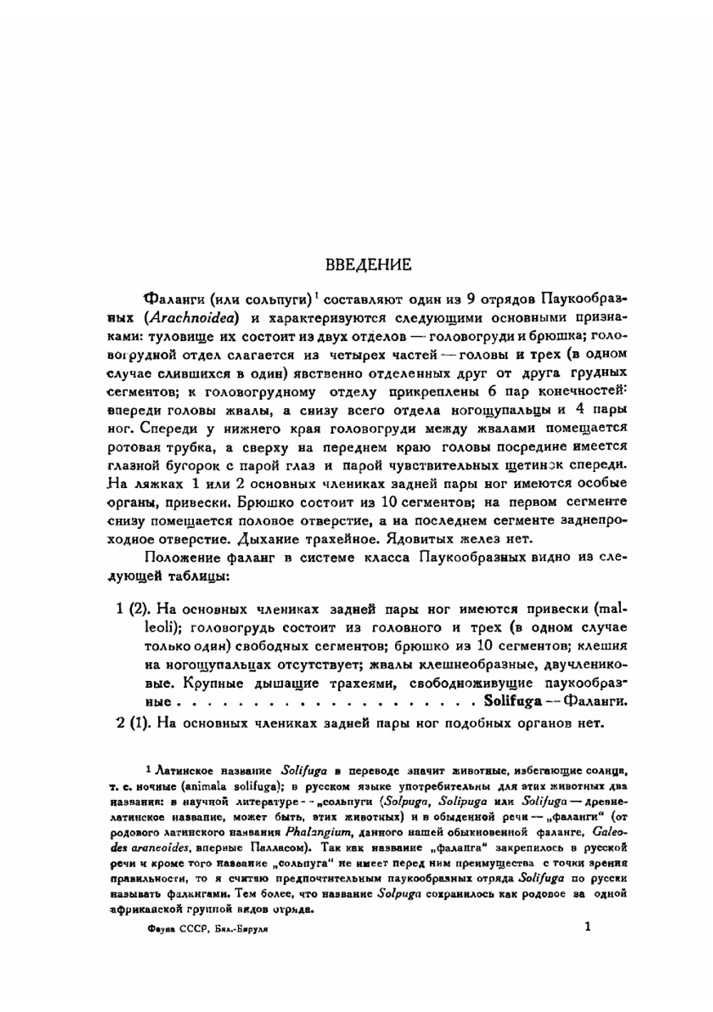 Фауна СССР. Паукообразные. Том I. Выпуск 3. Фаланги (Solifuga). | Бялыницкий-Бируля А.А.