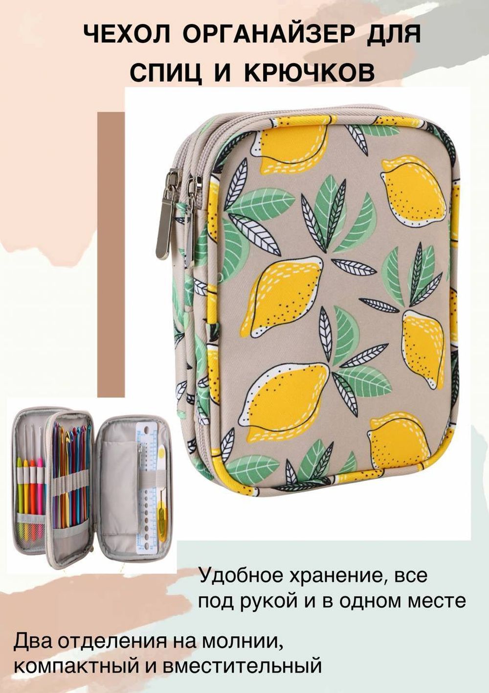 Чехол-органайзер для крючков, чулочных и съемных спиц