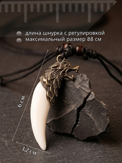 Амулет подвеска оберег Волчий Клык Зуб Волка талисман на шею