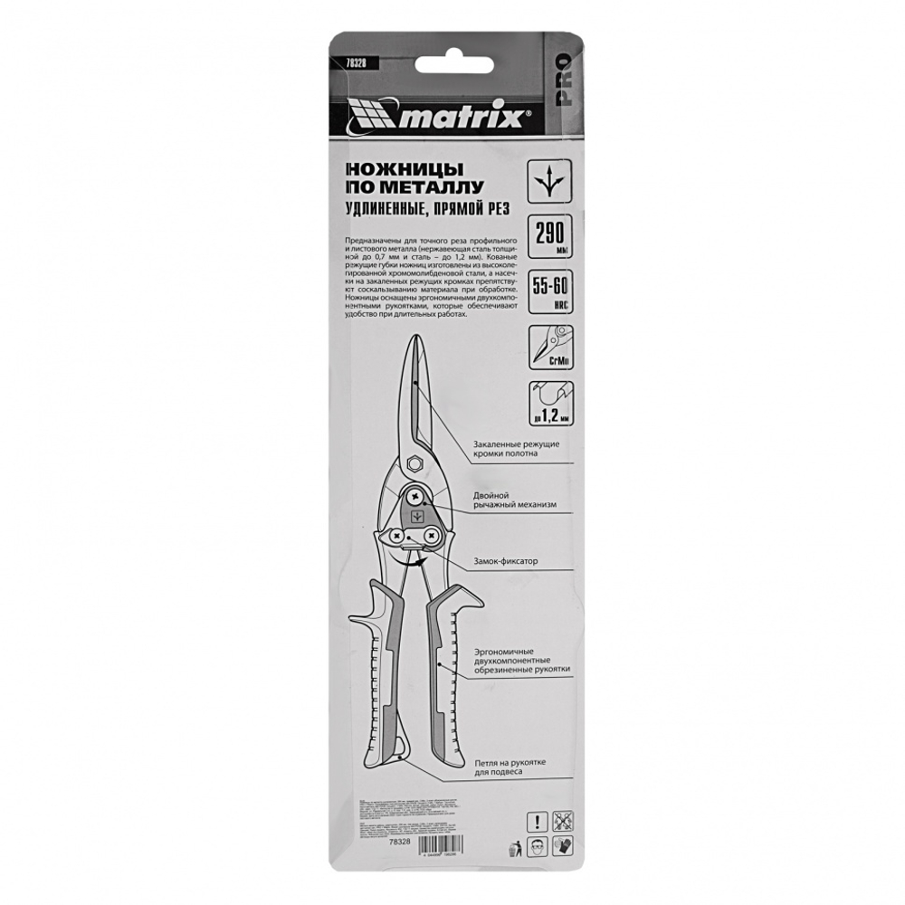 Ножницы по металлу, удлиненные, 290 мм, прямой рез, CrMo, двухкомпонентные обрезиненные рукоятки, PRO Matrix