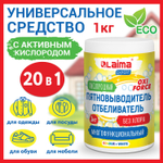 Пятновыводитель-отбеливатель кислородный многофункциональный 1 кг LAIMA EXPERT (2 штуки в упаковке)
