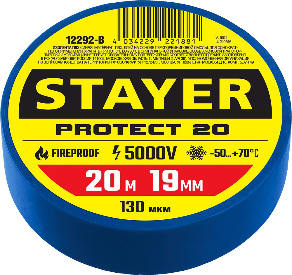 STAYER Protect-20 синяя изолента ПВХ, 20м х 19мм
