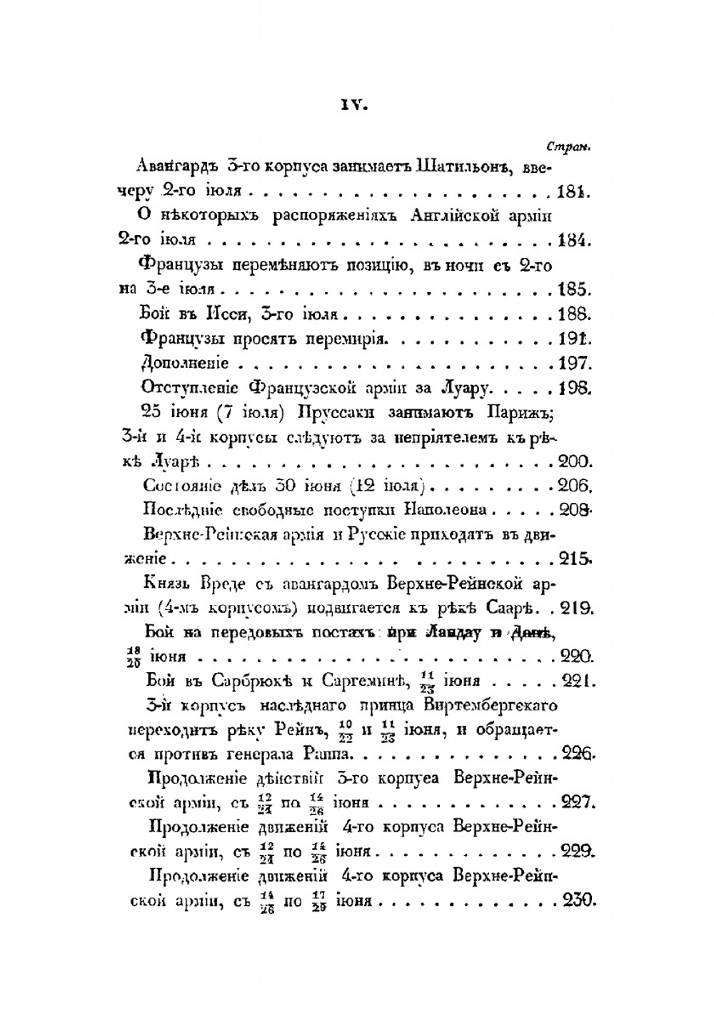 История похода 1815-го года. Том 2 | К. Фон-Дамиц