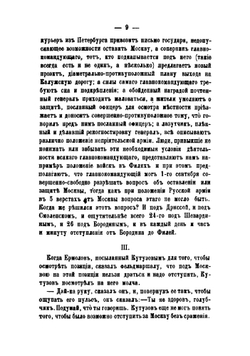 Война и мир. Тома 5-6 | Толстой Лев Николаевич