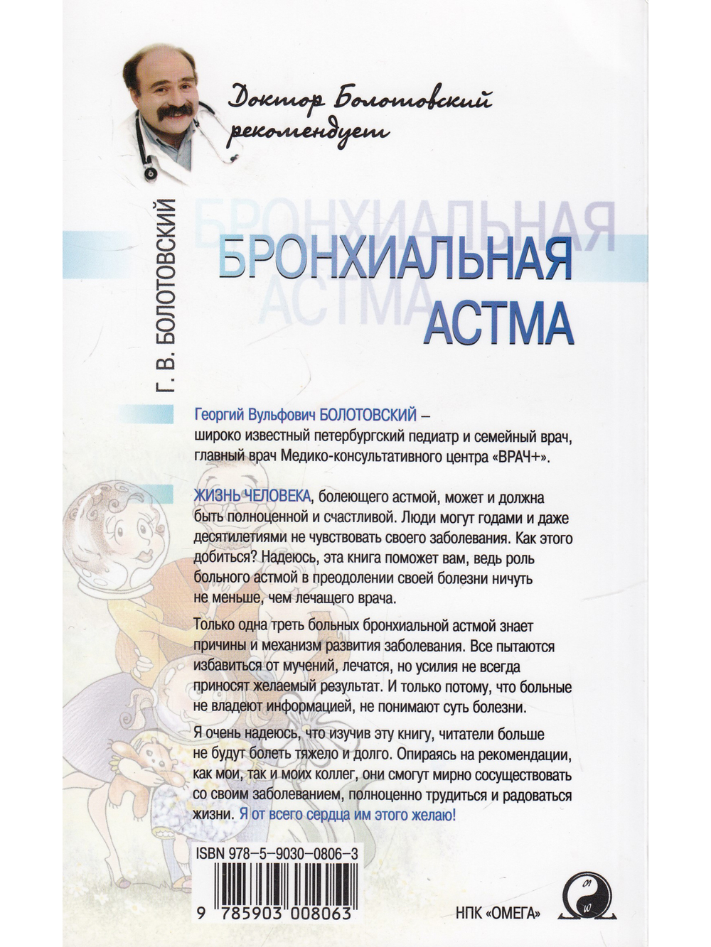 Бронхиальная астма