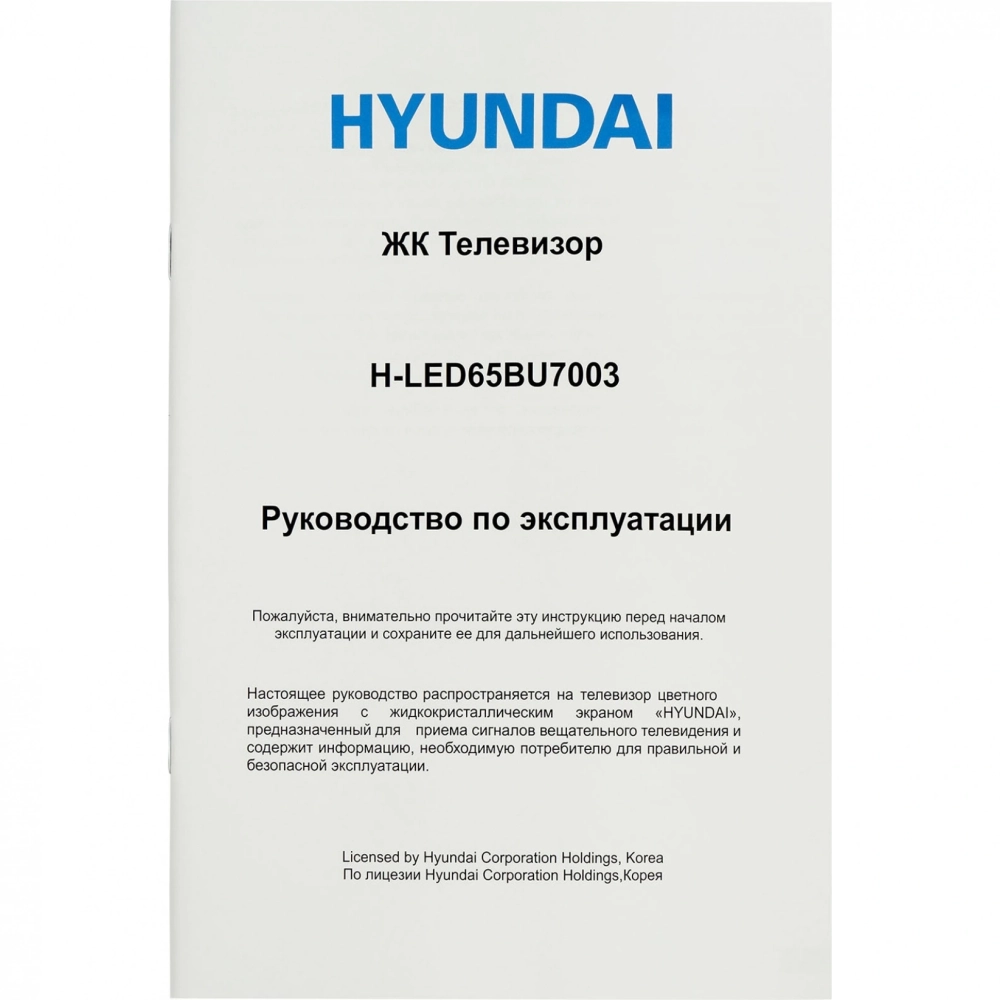 Телевизор Hyundai 65' H-LED65BU7003 черный