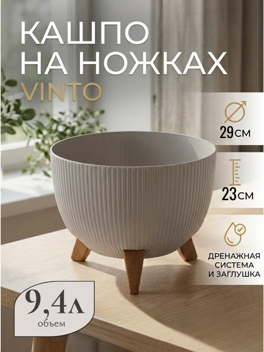 винт95беж