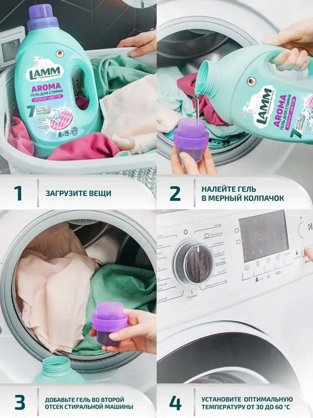 Средство для стирки жидкое гель Lamm Aroma 1,3л
