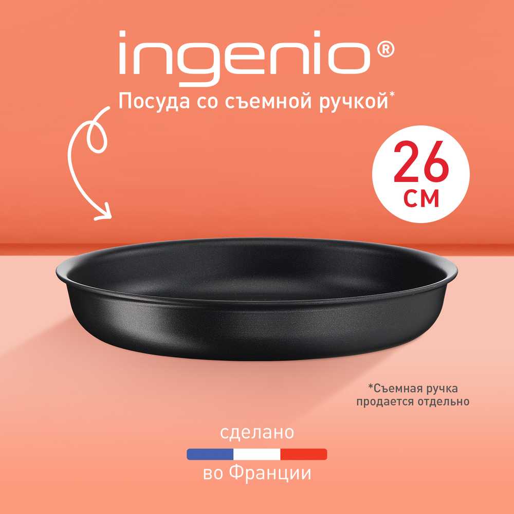 Сковорода Tefal Ingenio Unlimited 26 см L7630532