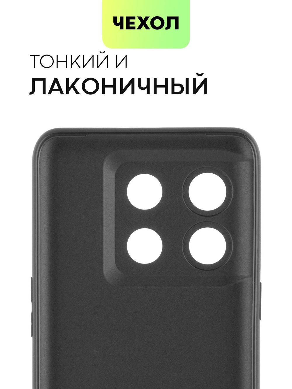 Чехол BROSCORP для OnePlus 10T;OnePlus Ace Pro оптом (арт. ONEPLUS-10T-COLOURFUL-BLACK)