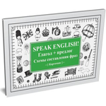 Speak English! Глагол +предлог.Схемы составления фраз.Карточки