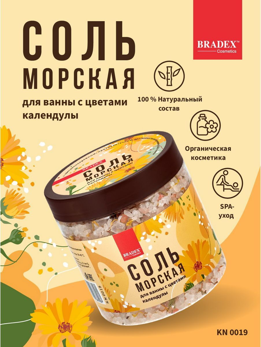 Морская соль для ванны с цветками календулы - 600 гр.
