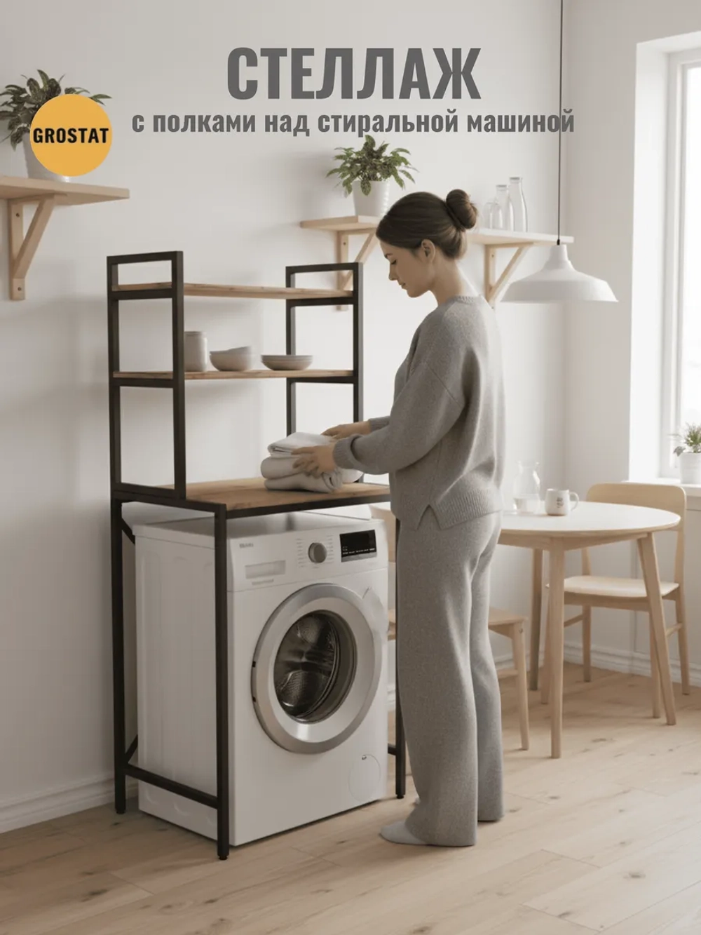 Стеллаж в ванную OVER loft