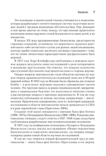 Виктимология. Психология поведения жертвы. Учебное пособие. Стандарт третьего поколения