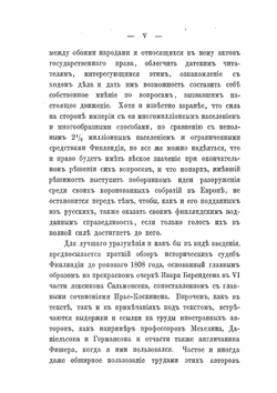 Положение Финляндии в Российской державе | К.В. Нюгольм