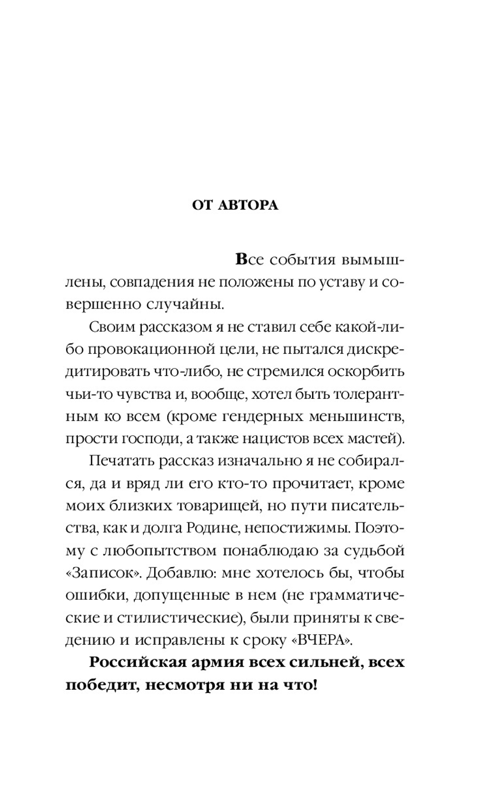 Записки сумасшедшего капитана