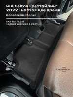 Автомобильные коврики ЭВА с бортами для KIA Seltos I рестайлинг (22-н.в.) Корейская сборка