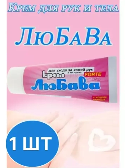 Любава Mахforte Крем для рук и тела 75мл * 1шт