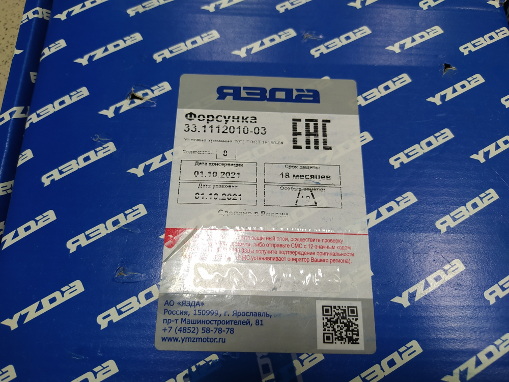 Форсунка 33.1112010-03