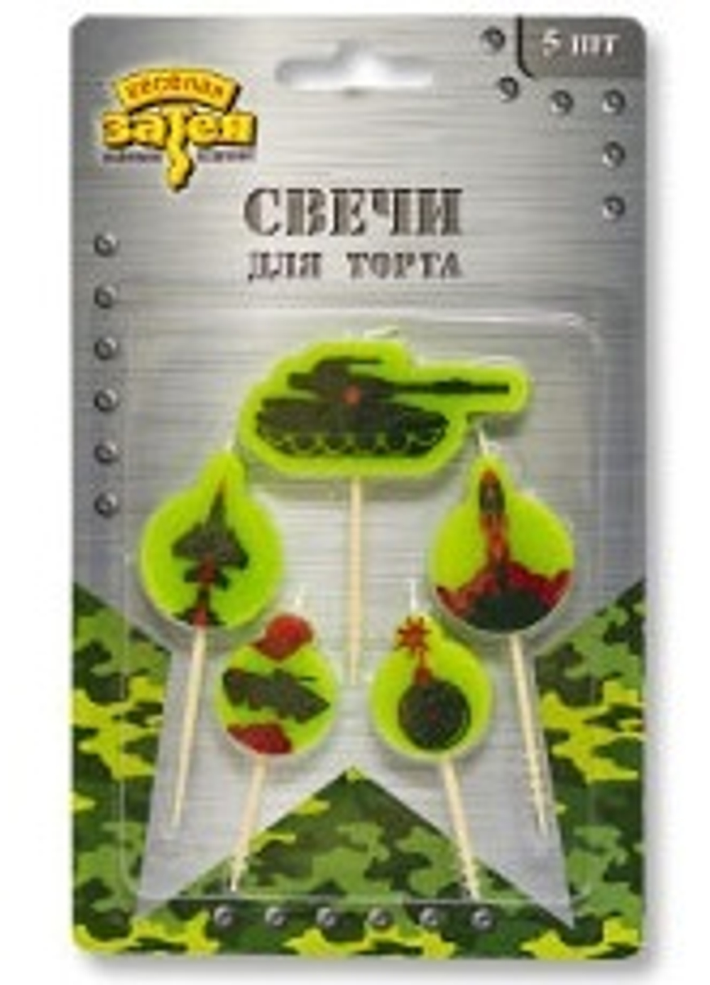 Свечи "Военная техника" 5 шт
