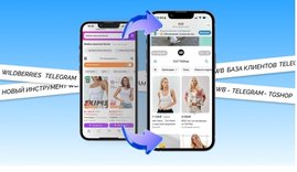 Обзор нового инструмента для Wildberries: сбор клиентской базы и рассылки без штрафов