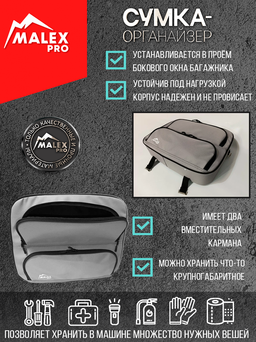 HAVAL H9 NEW c 2024 г.в. Комплект сумок-органайзеров для окна багажника TankTuning/Malex pro (серый/чёрный)