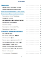 Расшифрована ведическая басня "ЛЕБЕДЬ, РАК И ЩУКА"