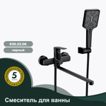 Смеситель для ванны SPLENKA S30.22.06