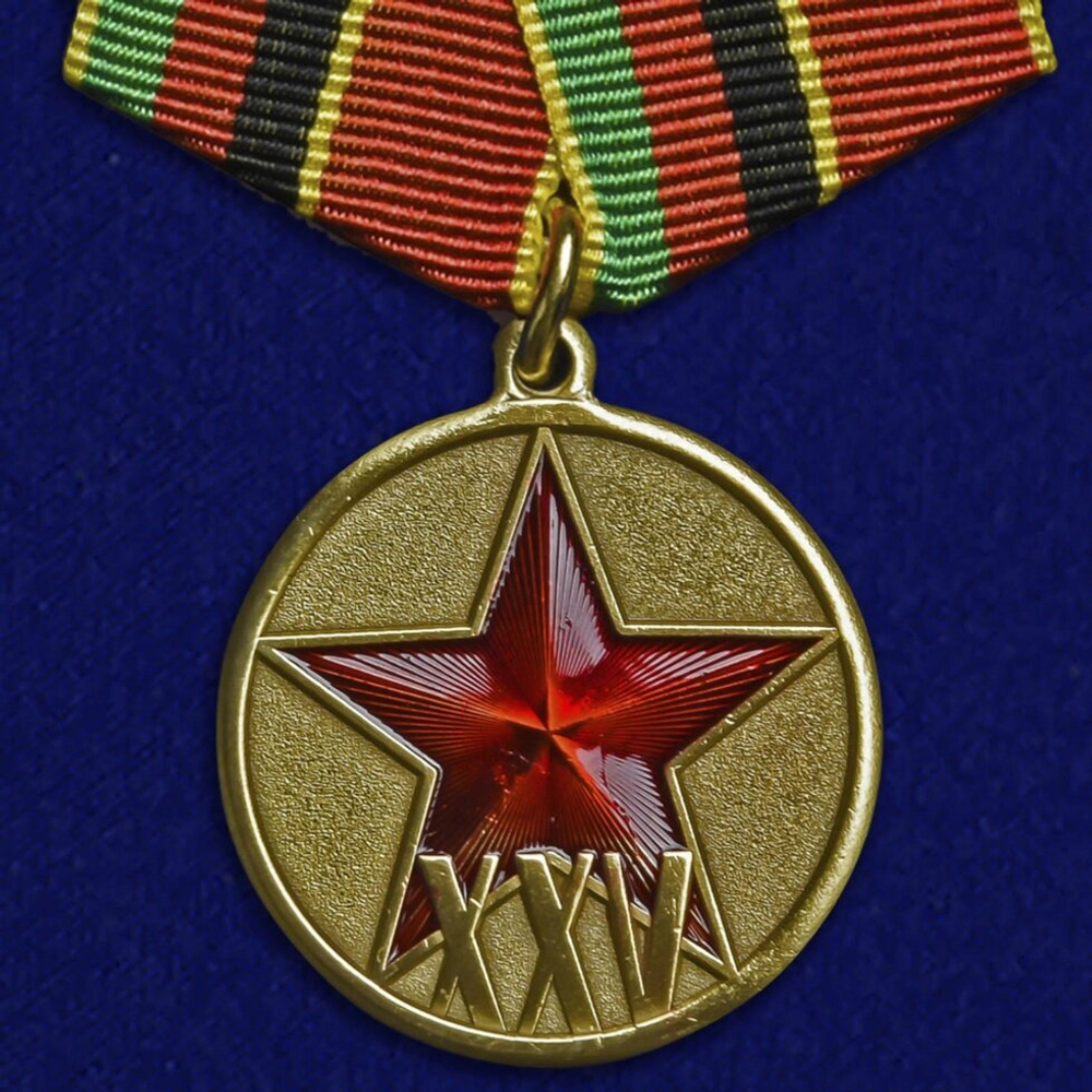 Медаль «25 лет вывода войск из Афганистана»