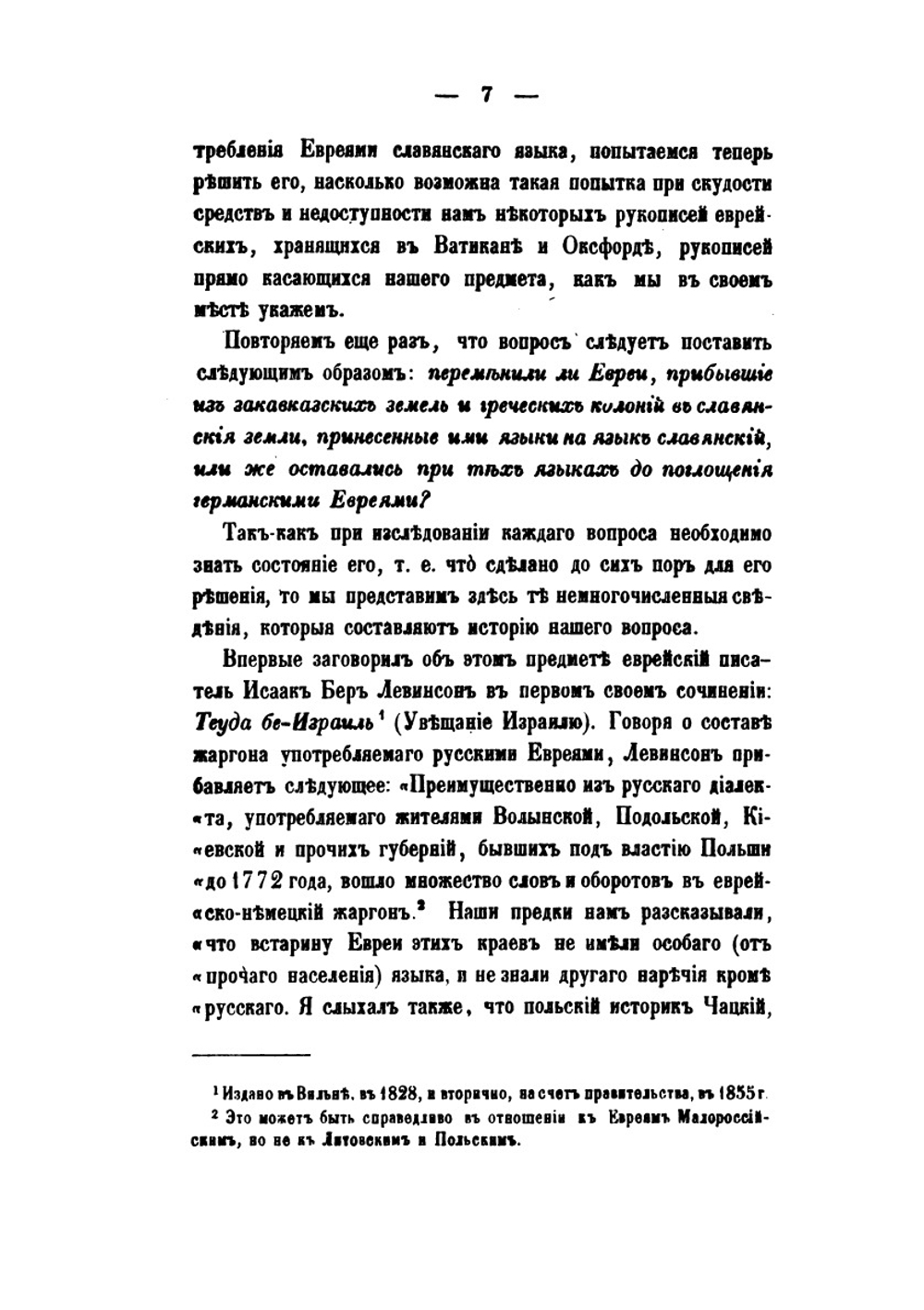 Об языке евреев, живших в древнее время на Руси. и о славянских словах, встречаемых у еврейских писателей | А.Я. Гаркави