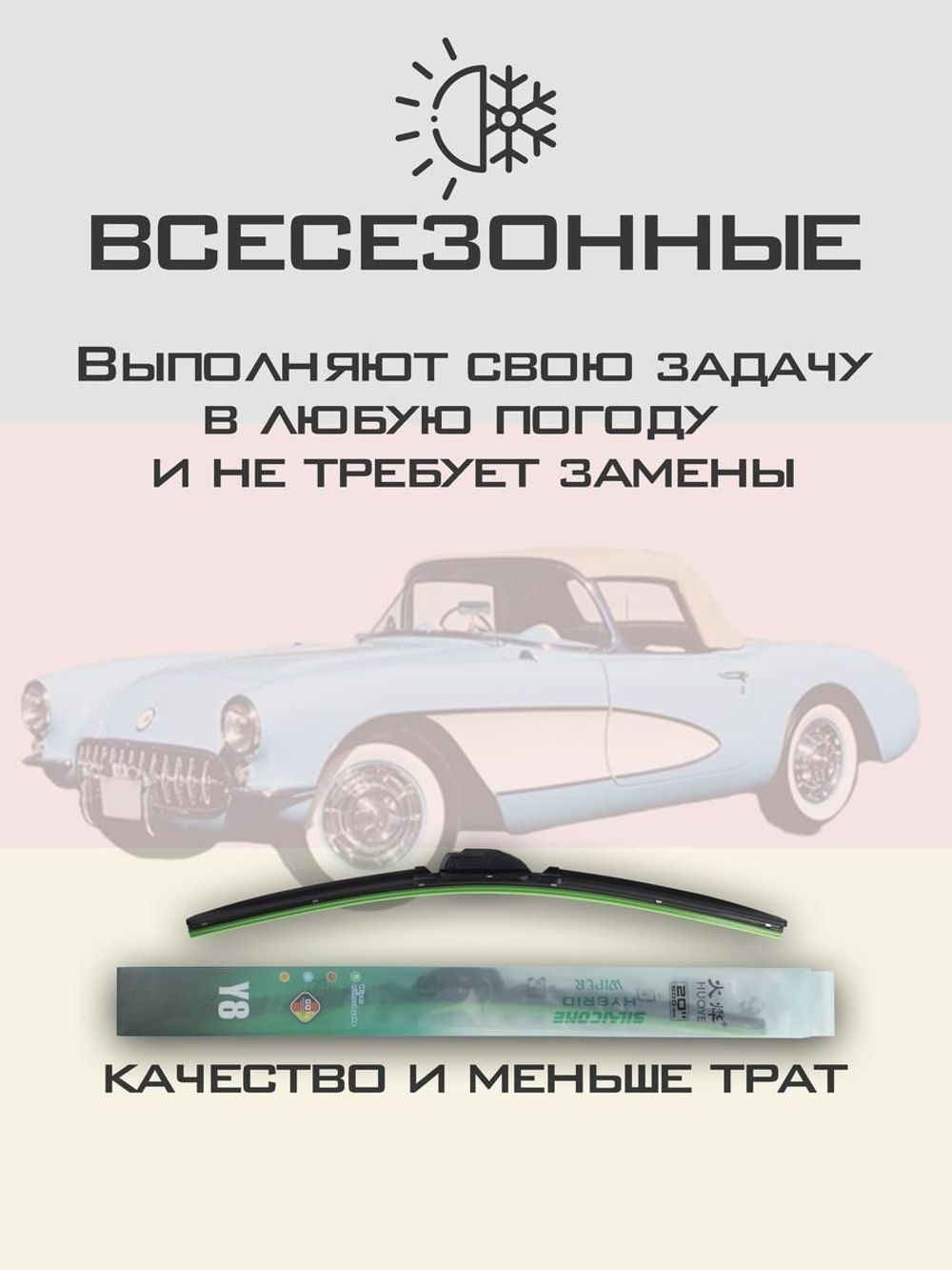 Щетки стеклоочистителя HUOYE Y8 350/350 мм на Chevrolet Corvette | Hook/J-Hook