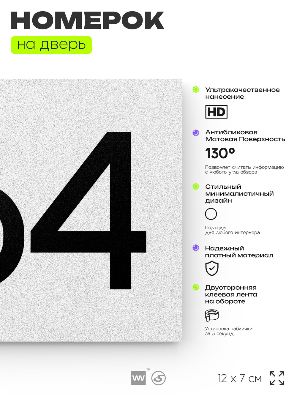 Номер на дверь 264, табличка на дверь для офиса, квартиры, кабинета, аудитории, склада, белая 120х70 мм, Айдентика Технолоджи