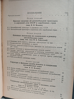 Справочник инженера-дорожника. Содержание и ремонт автомобильных дорог