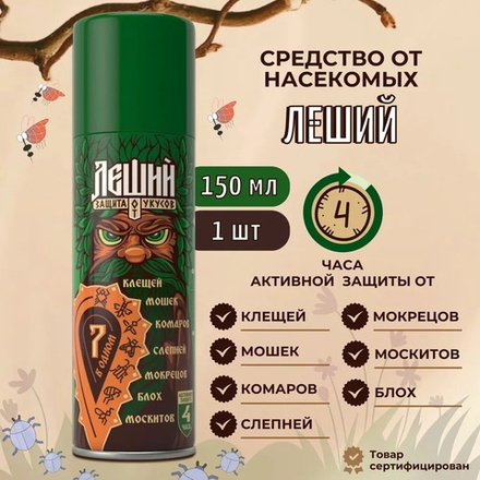 Репеллент  7в1 Леший 150мл