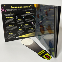 Книжка с фонариком "Как устроен космос?"