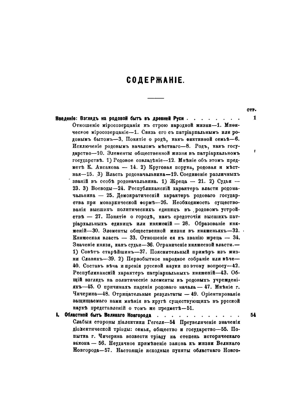 Очерк внутренней истории Пскова | А. Никитский