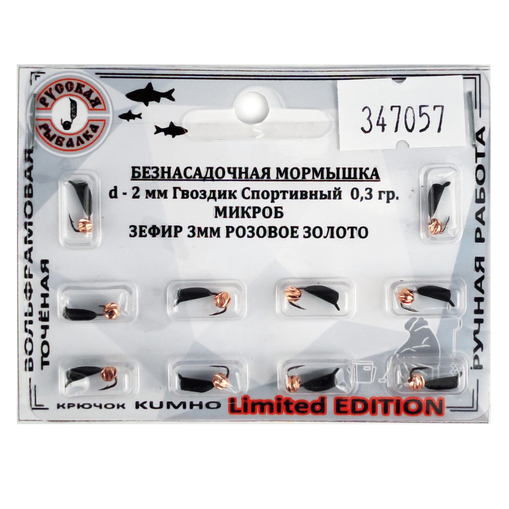 Мормышка Русская рыбалка "Гвоздик Спортивный Микроб" черный (2мм)