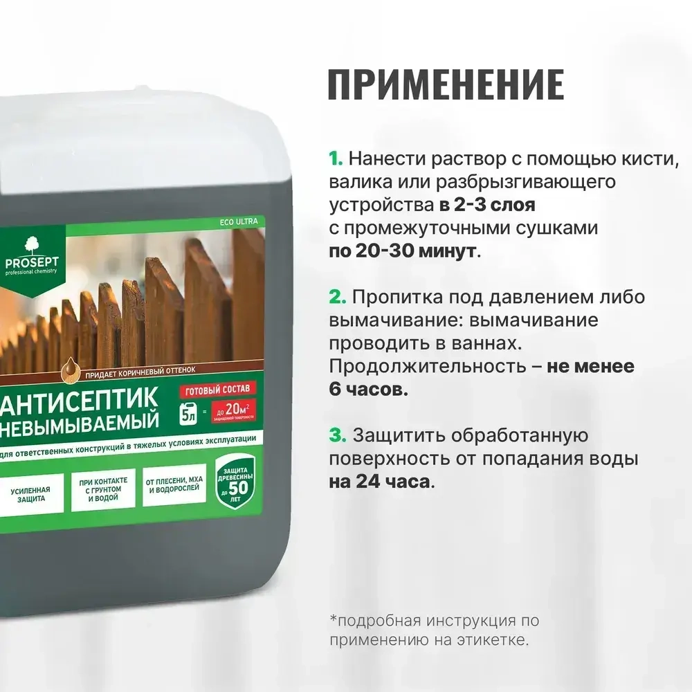 Антисептик невымываемый PROSEPT ECO ULTRA коричневый 5л