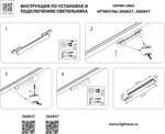 Накладной светильник Lightstar Linea 266837