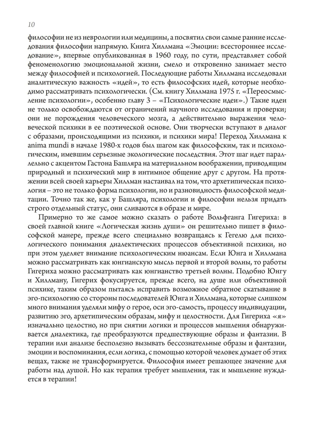 Философия и психология. Сборник