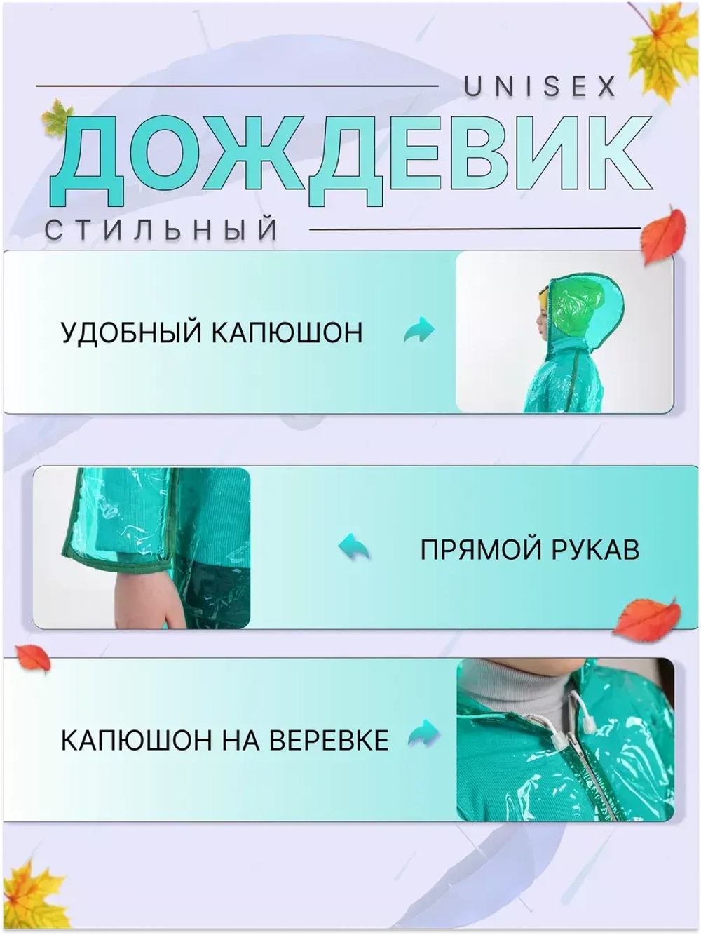 Дождевик детский ПВХ пленка