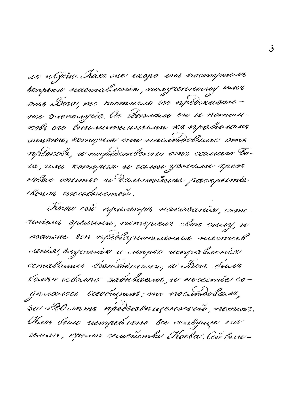 Библейская археология Яна Иоанна | Иоанн Ян