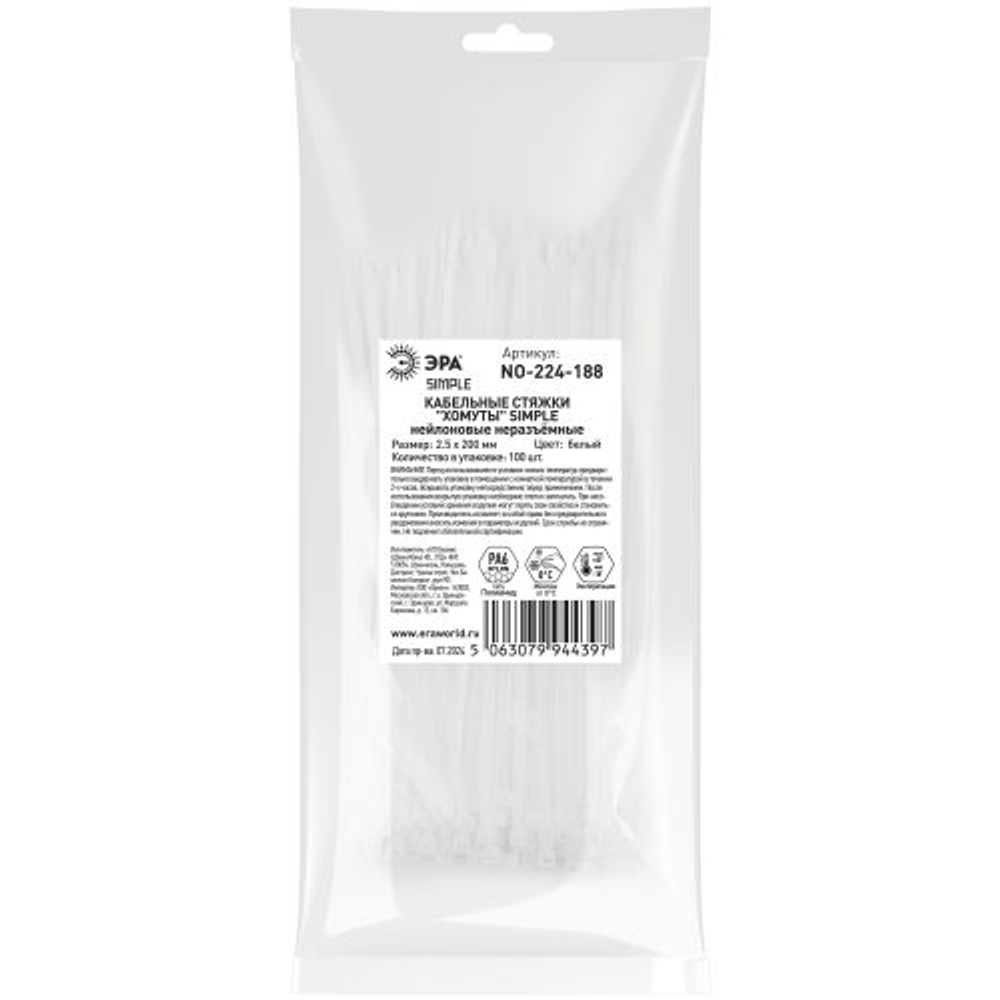 Хомут кабельный Simple 2.5х200 бел. NO-224-188 (уп.100шт) Эра Б0066019