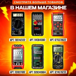Мультиметр цифровой автоматический с щупами и термопарой умный Aneng