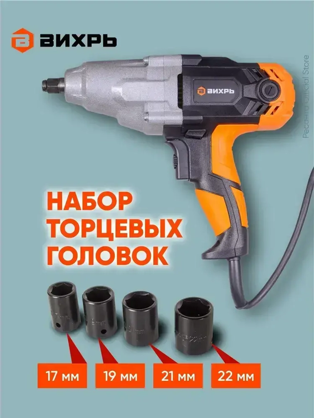 Гайковерт сетевой ГС-2500 Master Вихрь - 350Н*м, двухскоростной, электрический с ударным механизмом, для болтов