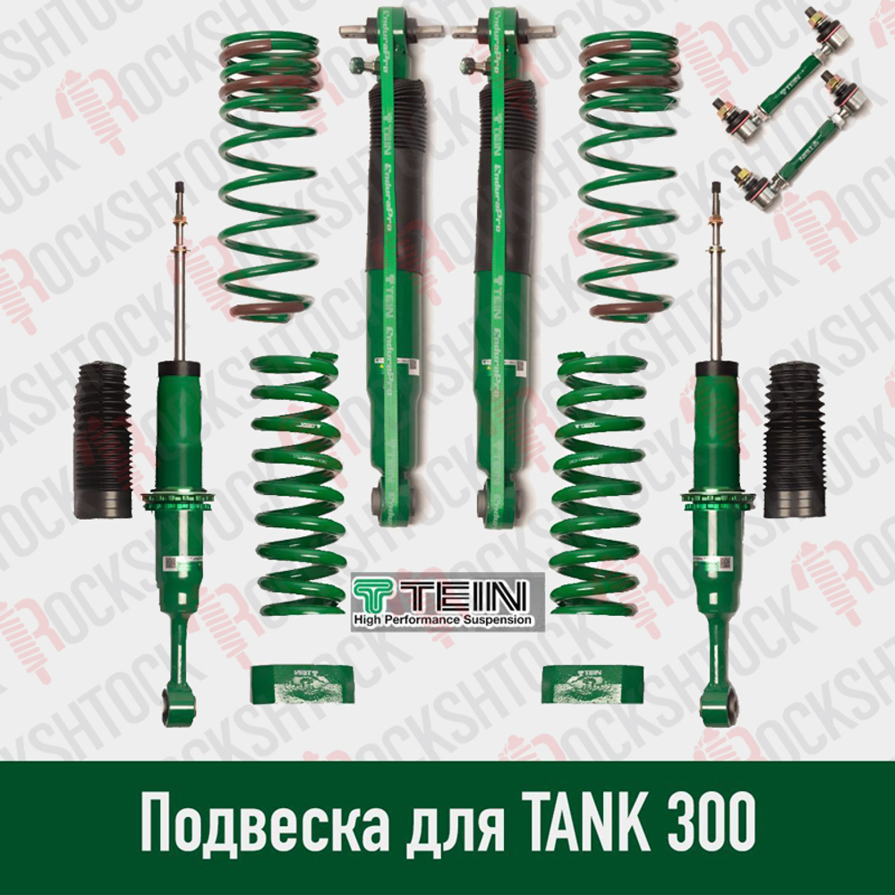 Tank 300 лифт-комплект подвески Tein 1.5"