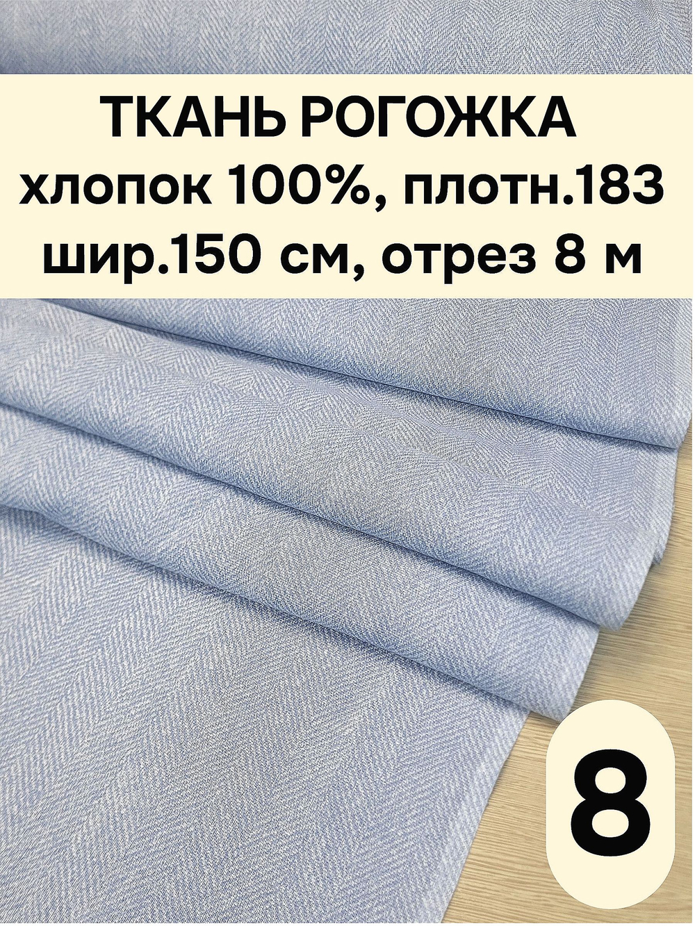 8м. Ткань на отрез рогожка "Биарриц Голубая ", Хлопок-100%, Плотность: 163, Ширина: 150 см, ткань для шитья, арт-902